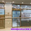 함께하는 행정사 사무소 이미지