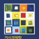 이병락 | [Book Memo] 거시경제학 제6판