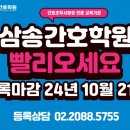 삼송간호학원