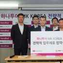 주식회사 엠케이코리아 이미지