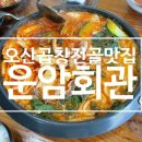 오산회관