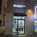 유림세탁소 이미지