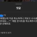 김호중 공연 예매취소 수수료;; 이미지