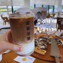 힐링탑 당구존 | 충주카페 탑뷰카페 중앙탑카페 단골