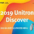 유니트론 이미지