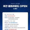 LEE'S 당구클럽 | 서울근교 야간 노캐디 라운딩 여주 캐슬파인GC 그린피 8만원!!!