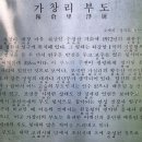 가창리 부도 이미지