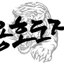 용호도장1관 이미지