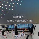 노은태권도 이미지