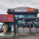 청주본가와봉평메밀막국수
