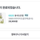 지에스25동삭도은점 티스토리