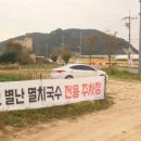 오별난멸치국수월포점 이미지