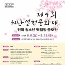 제4회 허난설헌문화제 | 공모전사이트 - 제4회 허난설헌문화제-전국청소년 백일장 공모전