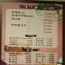 오유민 동태마을 이미지