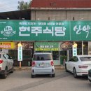 현주삼겹살 이미지