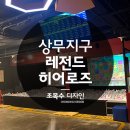 레전드 게임랜드 이미지