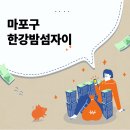 서강초교 | 마포구 한강밤섬자이 블핑 숙소로도 유명한 교통 좋은 노른자입지 광흥창
