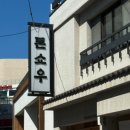 캐치팡 프리미엄 광안리점 | 부산 맛집 추천 / 광안리 톤쇼우 내돈내산 솔직후기 (캐치테이블 예약팁) 🥩🥢🤍