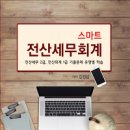 스마트전산