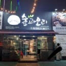 숲과오리