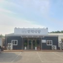 인덕식당 이미지