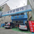세원카센타 이미지