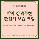 경동약국 | 환절기 보습 크림, 여약사가 직접 써본 약국 찐템 3가지(물광 피부, 주름개선 효과)