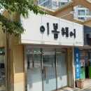 이봄헤어 이미지