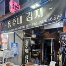 동주네야채
