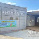 서귀포 대정읍 동일1리 재활용 도움센터 헤드라인제주