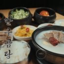 갑부곰탕 이미지