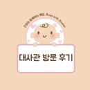 [D+33] 이중국적 아기 출생신고 방법 | 주한 말레이시아 대사관 방문 후기