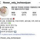 주안테크 | [인천|주안] 꽃블리인천주안구월점 | 주안역24시 꽃집 꽃다발과 꽃한송이 살 수 있는 가성비꽃집 인천...