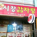 6000냥 돌솥추어탕 이미지