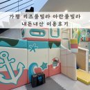 아란키즈풀빌라 이미지