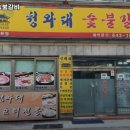 청와대숯불갈비 - 동구 정공단로 15-2 | 청와대숯불갈비
