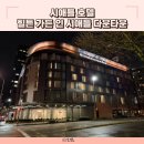 시애틀비호텔 | 시애틀 호텔 추천 힐튼 가든인 시애틀 벨뷰 다운타운 아기랑 미국여행