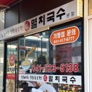남해바다 멸치국수 이미지