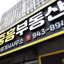 1등부동산공인중개사사무소 이미지