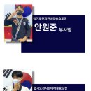 합기도 천지관 비래충효도장 이미지