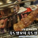 양꼬치에꽃이다 | 포항 양꼬치 죽도양꼬치 죽도점 꽃갈비살 양꼬치 먹어본 후기