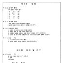 의성고등학교 4회 동창회 회칙 이미지