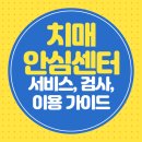 부산진구치매안심센터 | 치매안심센터 서비스, 검사, 이용 가이드