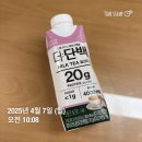 산과들애 | 다시 시작하는 스위치온 다이어트 1일차 쉬운버전 단백질 쉐이크