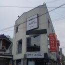 배정고기집 이미지