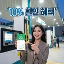 태양주유소 | 오색전 주유소 쓰면 얼마나 아낄까? 10% 혜택 놓치지 마세요