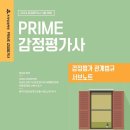 [출간안내] 2024 정덕창 감정평가 관계법규 서브노트 (9/1 입고예정) 이미지