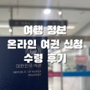 진주시청(1층 민원실 입구) | [공지] [여행 정보] 온라인 여권 재발급 수령 방법 후기 / 포항 시청 민원실