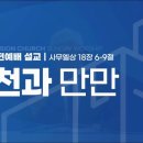 천천과 만만 (삼상 18:6-9) 이미지