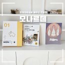 초등 그림책 인문학 달리기 | [공지] 만화와 미술로 배우는 인문학 모나르떼